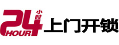 富县专业电话开锁服务